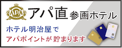 アパパートナーズホテルズ