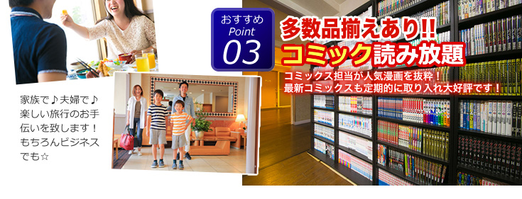 1,000冊以上!!コミック読み放題|あの漫画が読みたい、だから明治屋に泊まろう!そういうお客様が急上昇!!