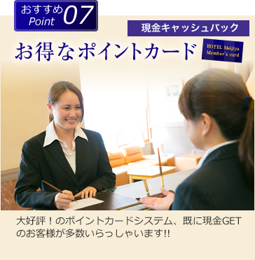 お得なポイントカード|大好評!のポイントカードシステム、既に現金GETのお客様が多数いらっしゃいます!!
